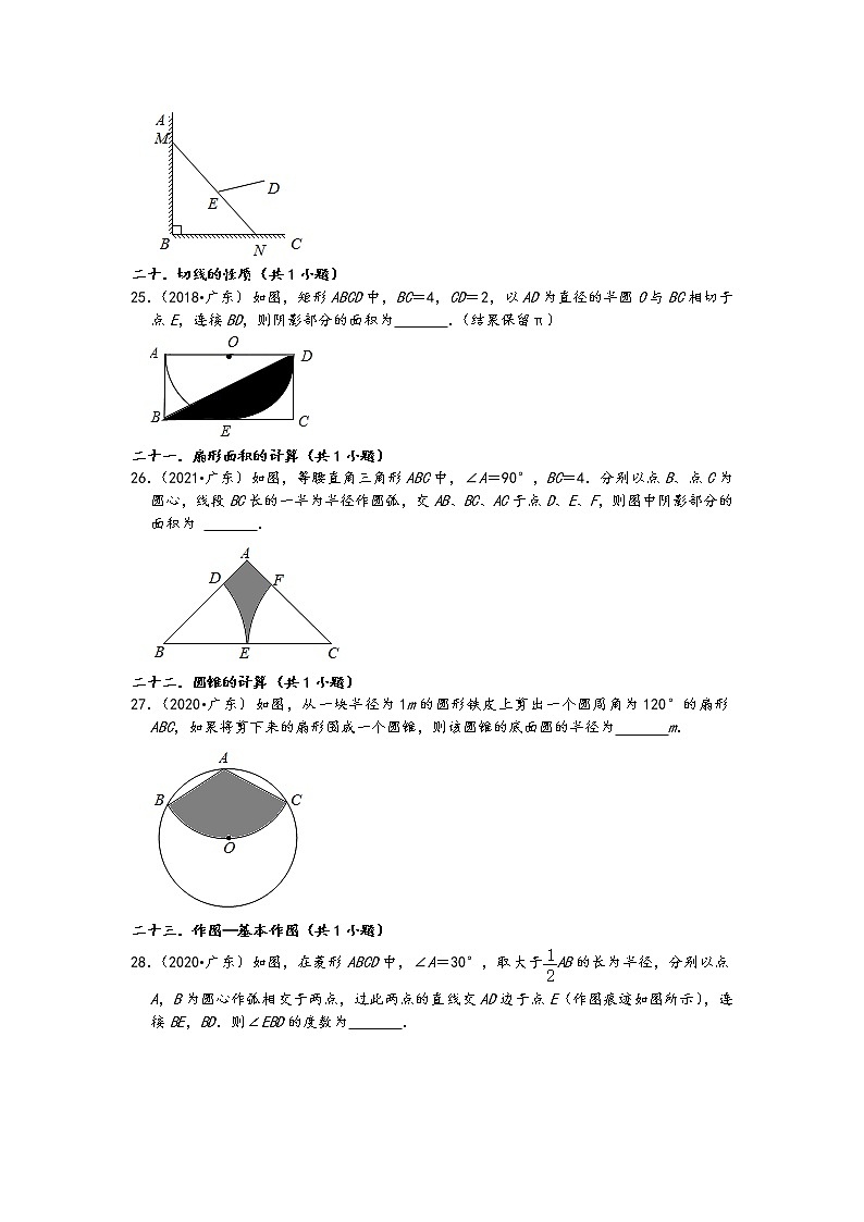 03填空题知识点分类-广东省省卷五年(2017-2021)中考数学真题分类汇编(含答案,32题)第3页