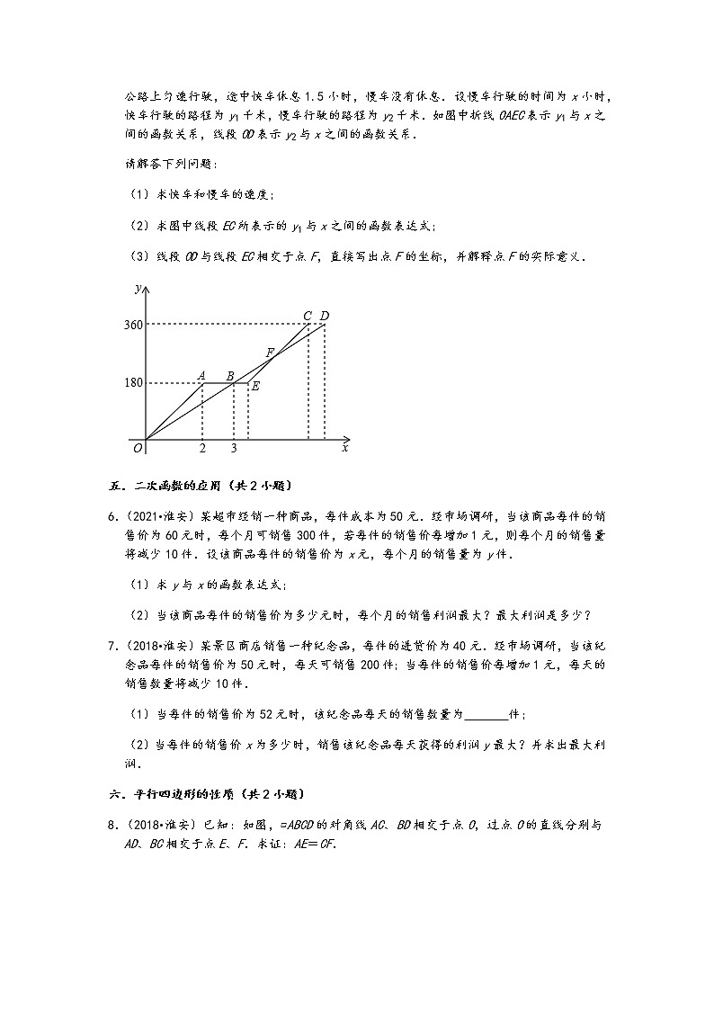 05解答题(中档题)知识点分类-江苏省淮安市五年(2017-2021)中考数学真题分类汇编(含答案,23题)第2页