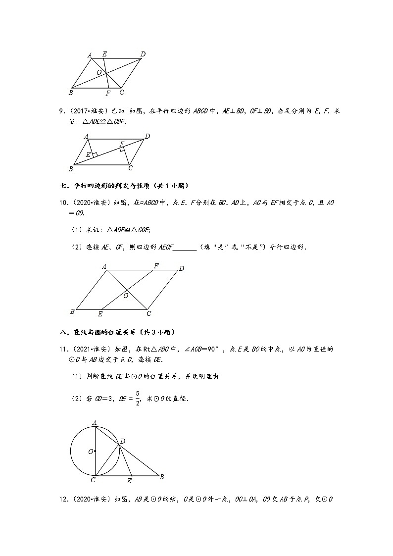 05解答题(中档题)知识点分类-江苏省淮安市五年(2017-2021)中考数学真题分类汇编(含答案,23题)第3页
