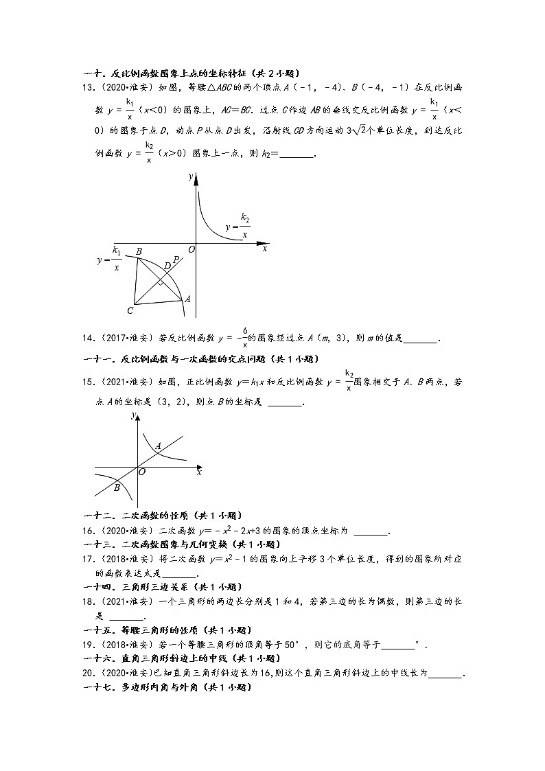 02填空题(基础题)知识点分类-江苏省淮安市五年(2017-2021)中考数学真题分类汇编(含答案,30题)第2页