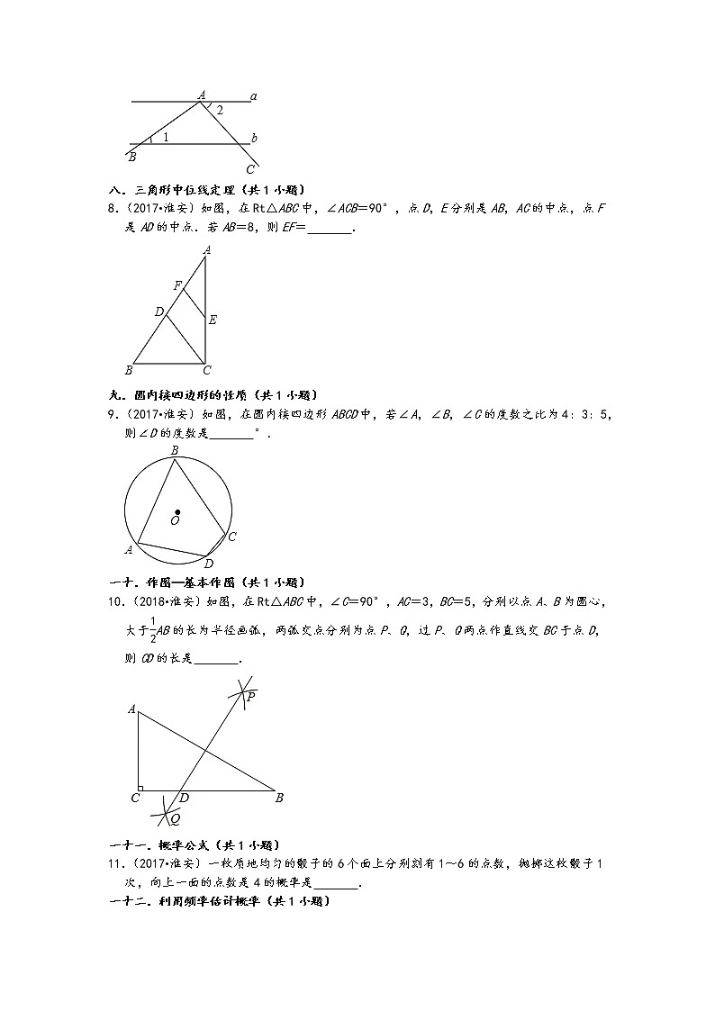03填空题(中档题)知识点分类-江苏省淮安市五年(2017-2021)中考数学真题分类汇编(含答案,12题)第2页