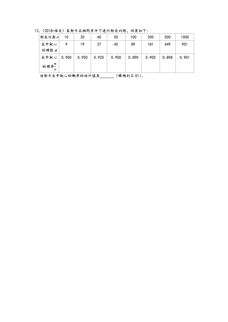 03填空题(中档题)知识点分类-江苏省淮安市五年(2017-2021)中考数学真题分类汇编(含答案,12题)第3页