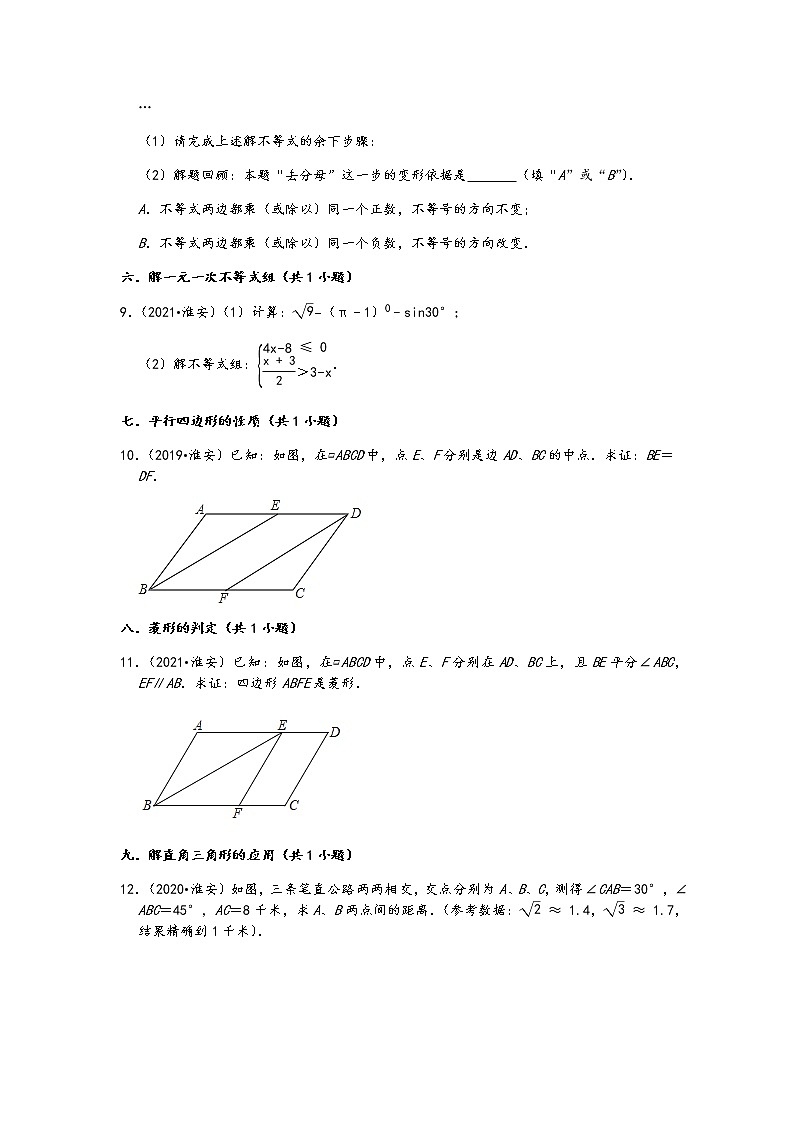 04解答题(基础题)知识点分类-江苏省淮安市五年(2017-2021)中考数学真题分类汇编(含答案,14题)第2页