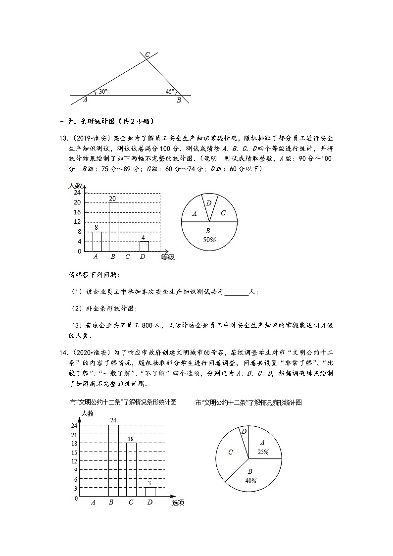 04解答题(基础题)知识点分类-江苏省淮安市五年(2017-2021)中考数学真题分类汇编(含答案,14题)第3页