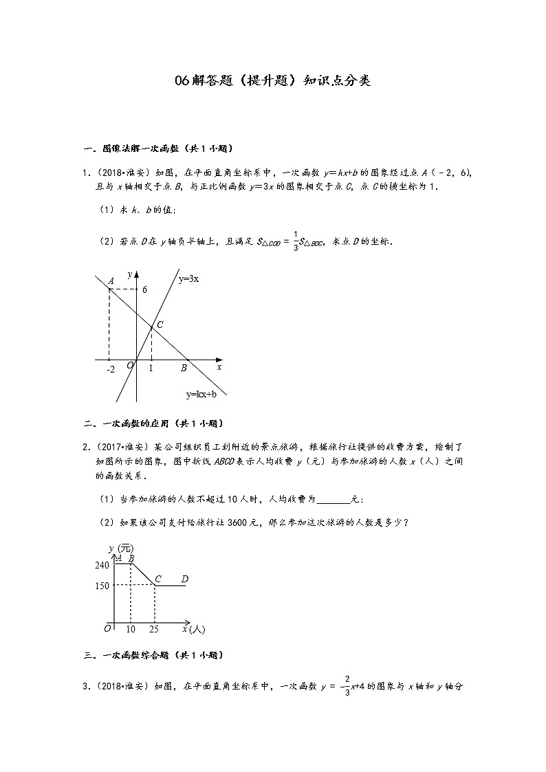 06解答题(提升题)知识点分类-江苏省淮安市五年(2017-2021)中考数学真题分类汇编(含答案,17题)第1页
