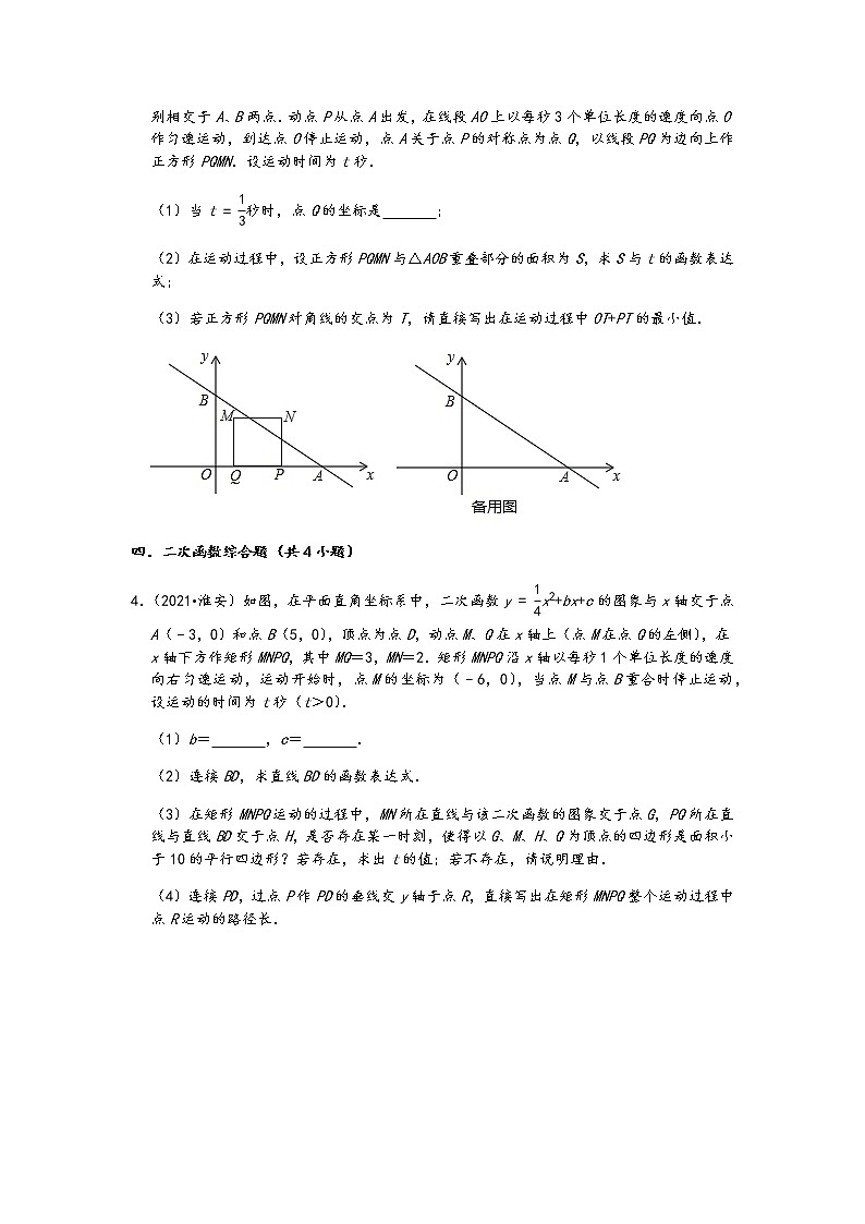 06解答题(提升题)知识点分类-江苏省淮安市五年(2017-2021)中考数学真题分类汇编(含答案,17题)第2页