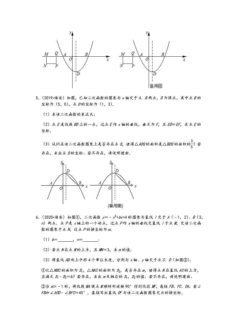 06解答题(提升题)知识点分类-江苏省淮安市五年(2017-2021)中考数学真题分类汇编(含答案,17题)第3页