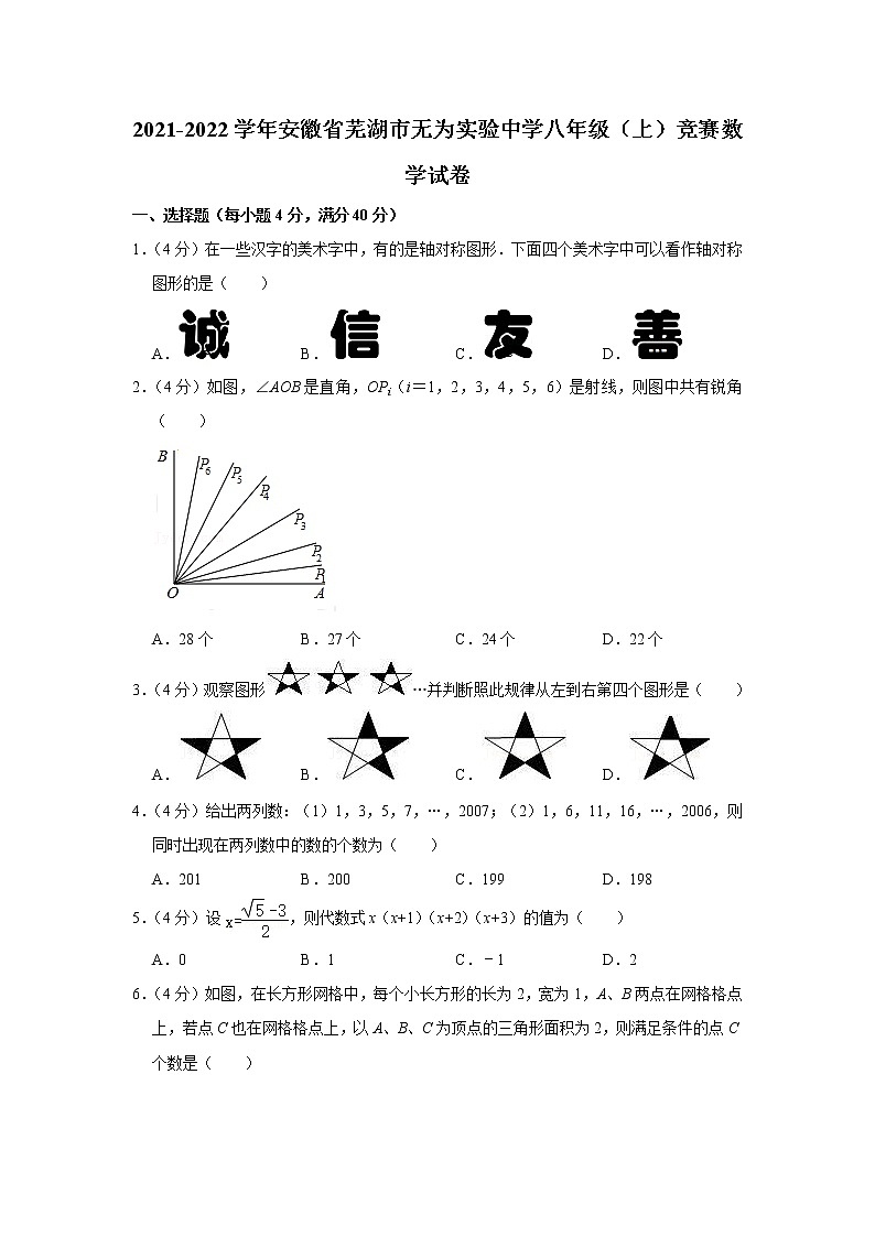 2021-2022学年安徽省芜湖市无为实验中学八年级(上)竞赛数学试卷01