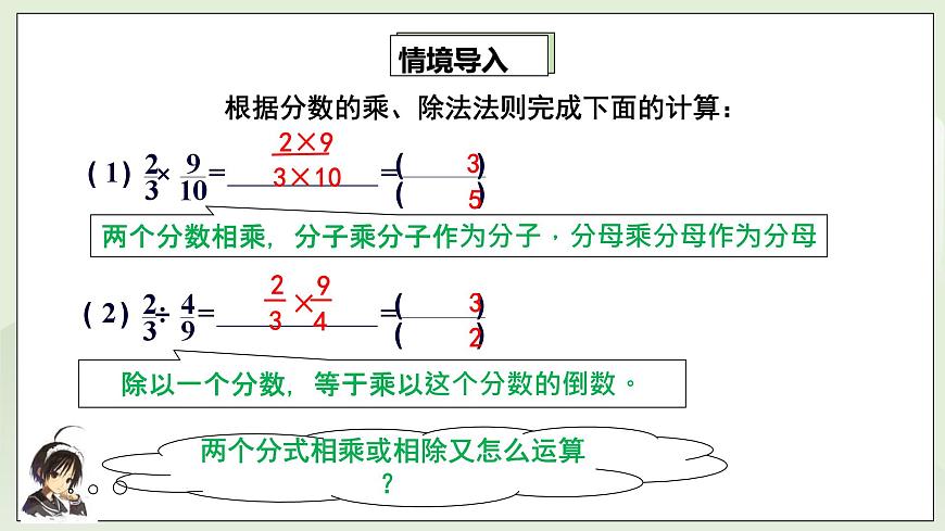 湘教版8上數(shù)學(xué)第一章1.21《分式的乘法和除法》課件第3頁(yè)