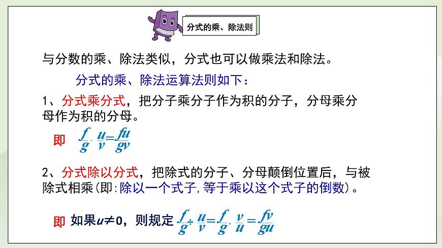 湘教版8上數(shù)學(xué)第一章1.21《分式的乘法和除法》課件第4頁(yè)