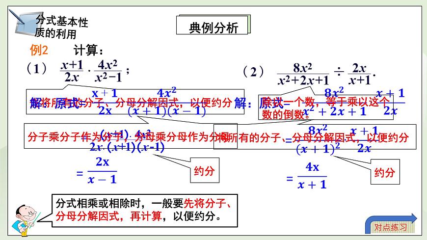 湘教版8上數(shù)學(xué)第一章1.21《分式的乘法和除法》課件第6頁(yè)