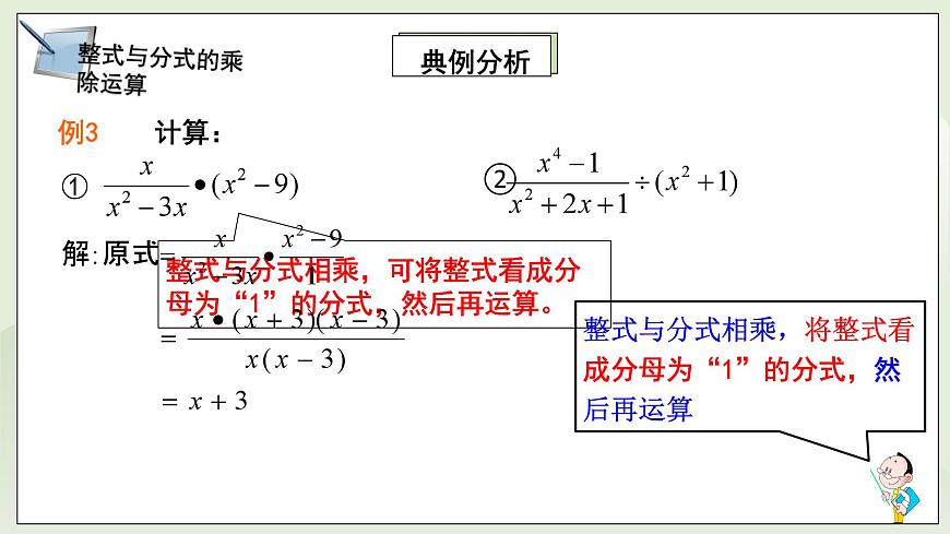 湘教版8上數(shù)學(xué)第一章1.21《分式的乘法和除法》課件第7頁(yè)