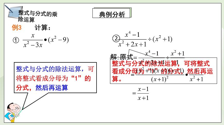 湘教版8上數(shù)學(xué)第一章1.21《分式的乘法和除法》課件第8頁(yè)