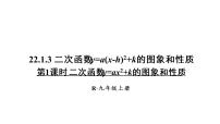 初中数学22.1.1 二次函数课文内容ppt课件