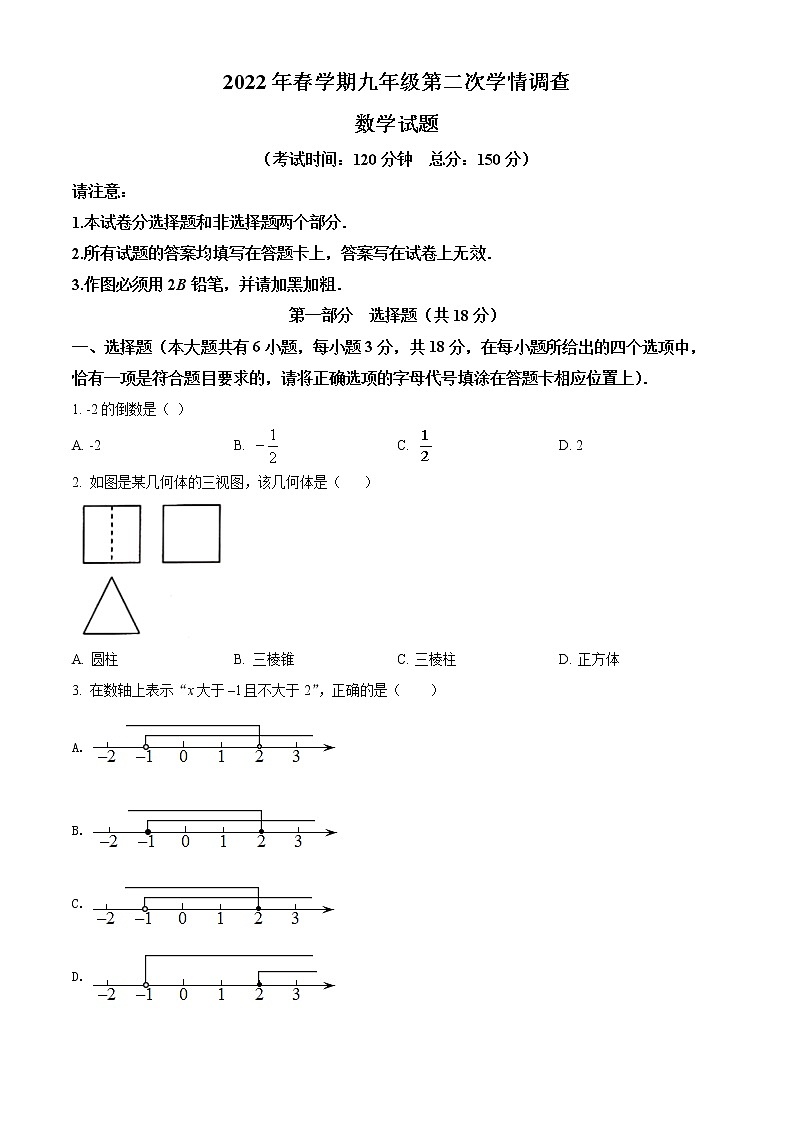 2022年江苏省泰州市姜堰区中考二模数学试卷(word版含答案)第1页
