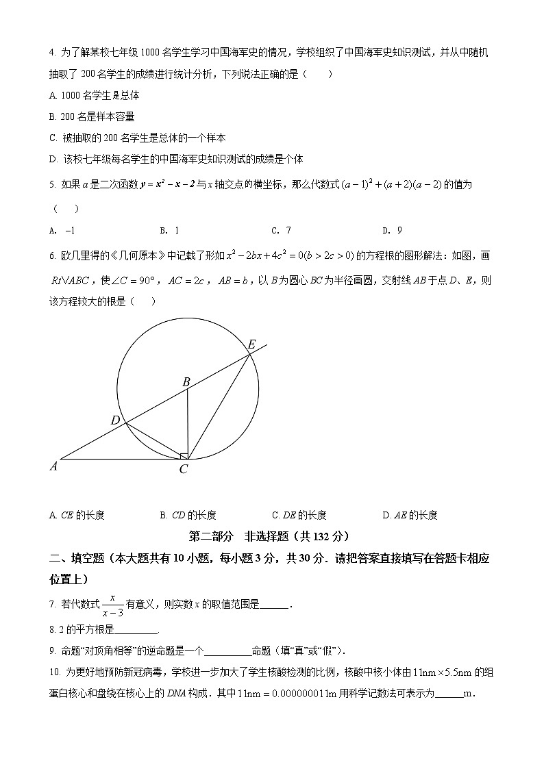 2022年江苏省泰州市姜堰区中考二模数学试卷(word版含答案)第2页