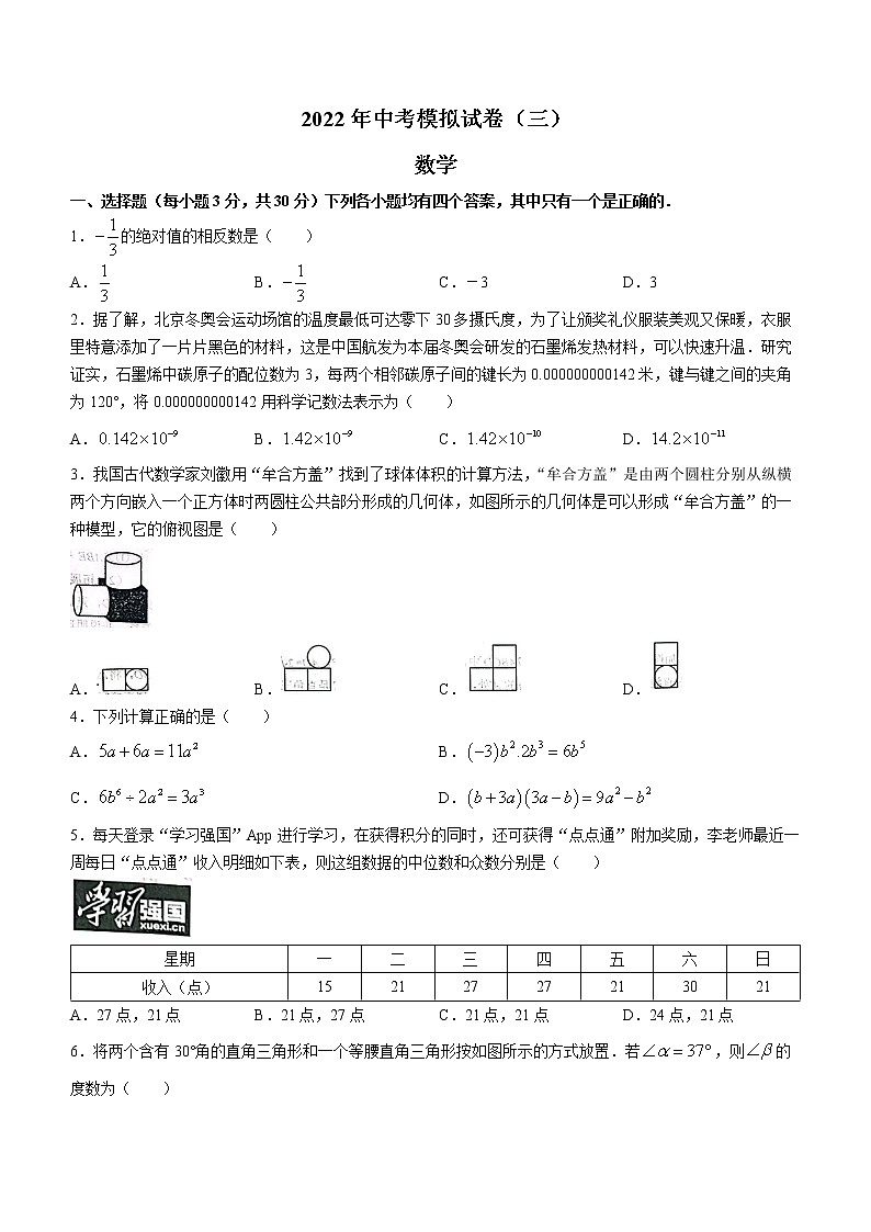 2022河南省南阳市唐河县中考三模数学试题 (word版含答案)第1页