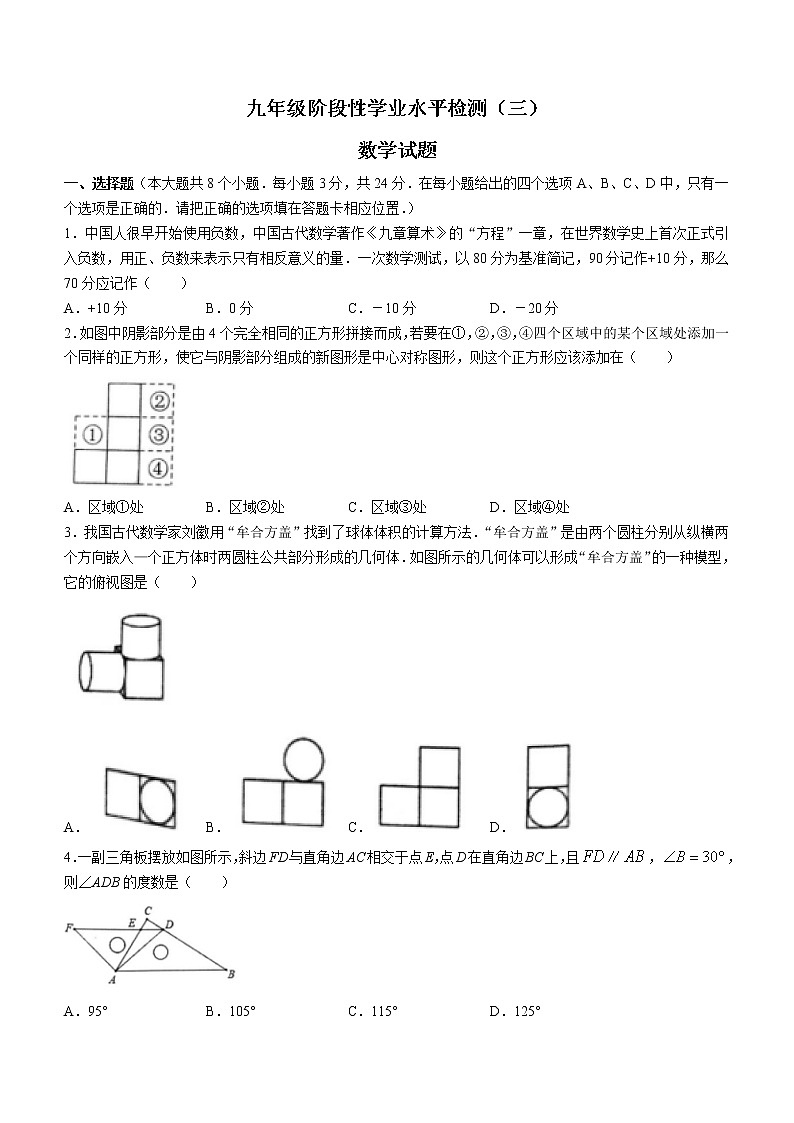2022年山东省菏泽市中考第三次模拟考试数学试题(word版无答案)第1页