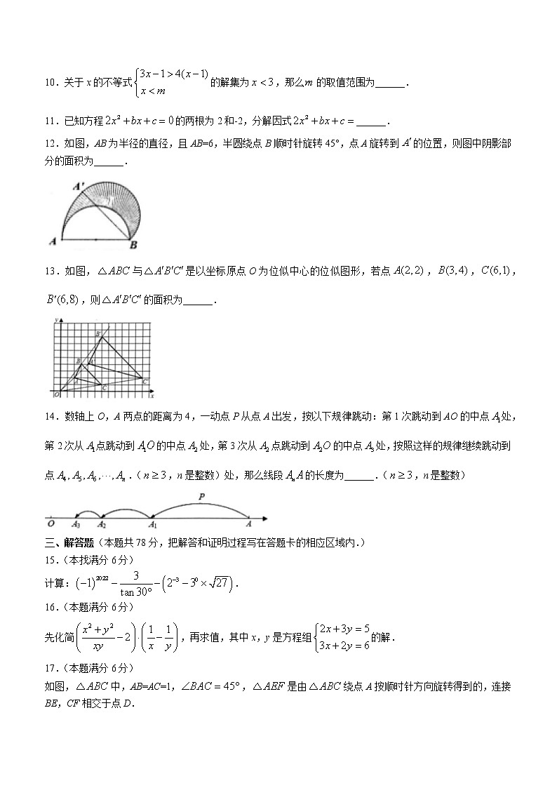 2022年山东省菏泽市中考第三次模拟考试数学试题(word版无答案)第3页