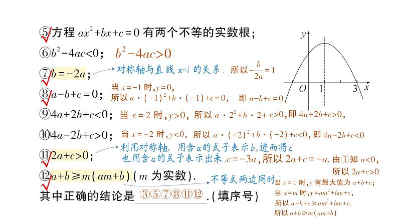 人教版数学九年级上册课件--专题三 二次函数的图象与字母系数之间的关系03