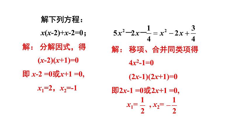 人教版九年级数学上册课件--21.2.3 因式分解法第6页
