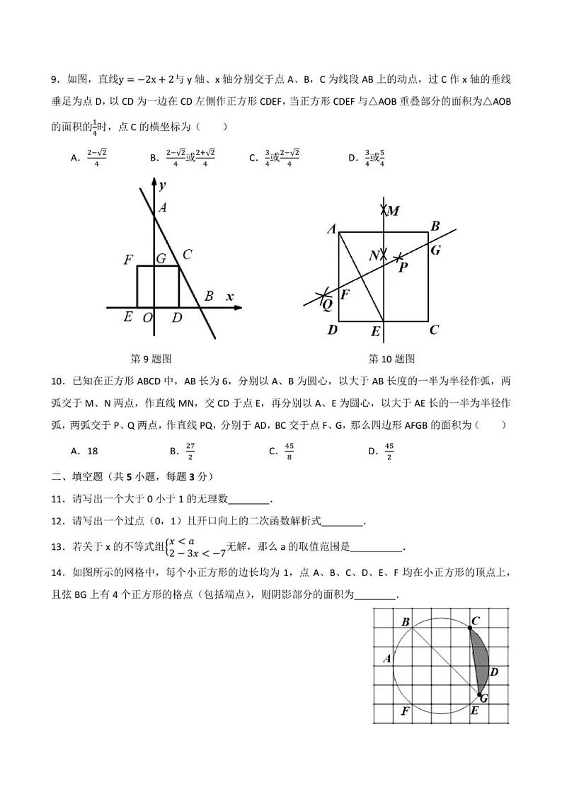 2022年河南省信阳市九年级5月中考模拟数学试卷(无答案)第2页