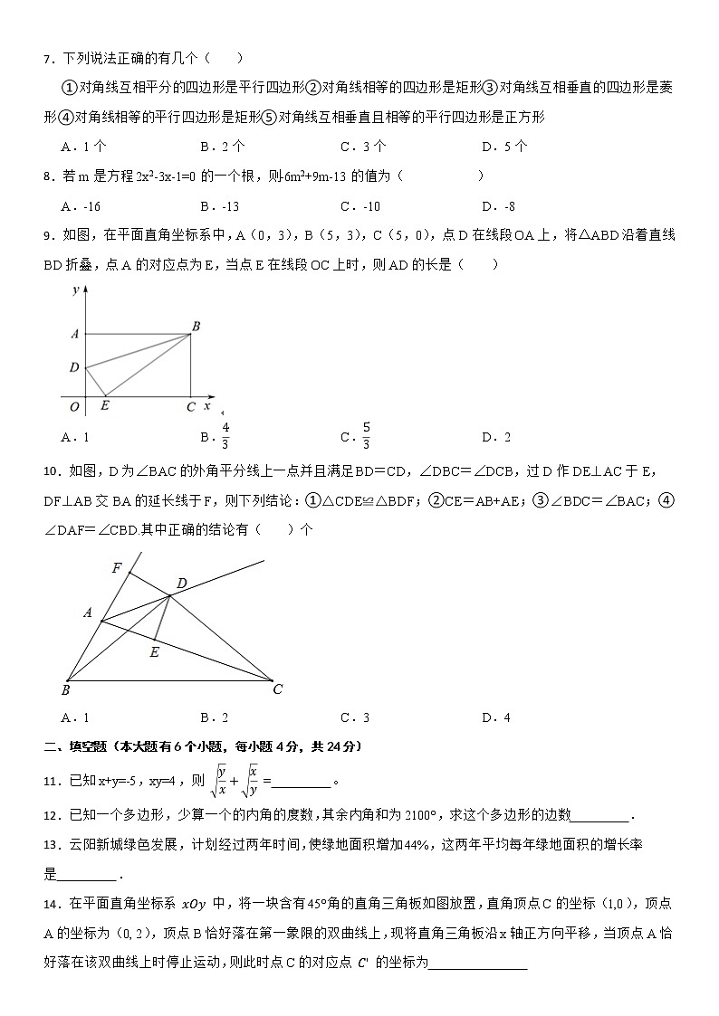 2021-2022学年杭州市滨江区第二学期八年级期末数学模拟卷二第2页
