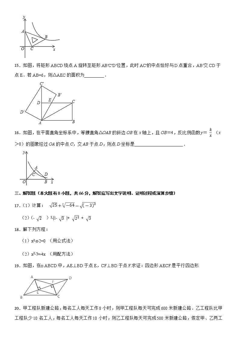 2021-2022学年杭州市滨江区第二学期八年级期末数学模拟卷二第3页