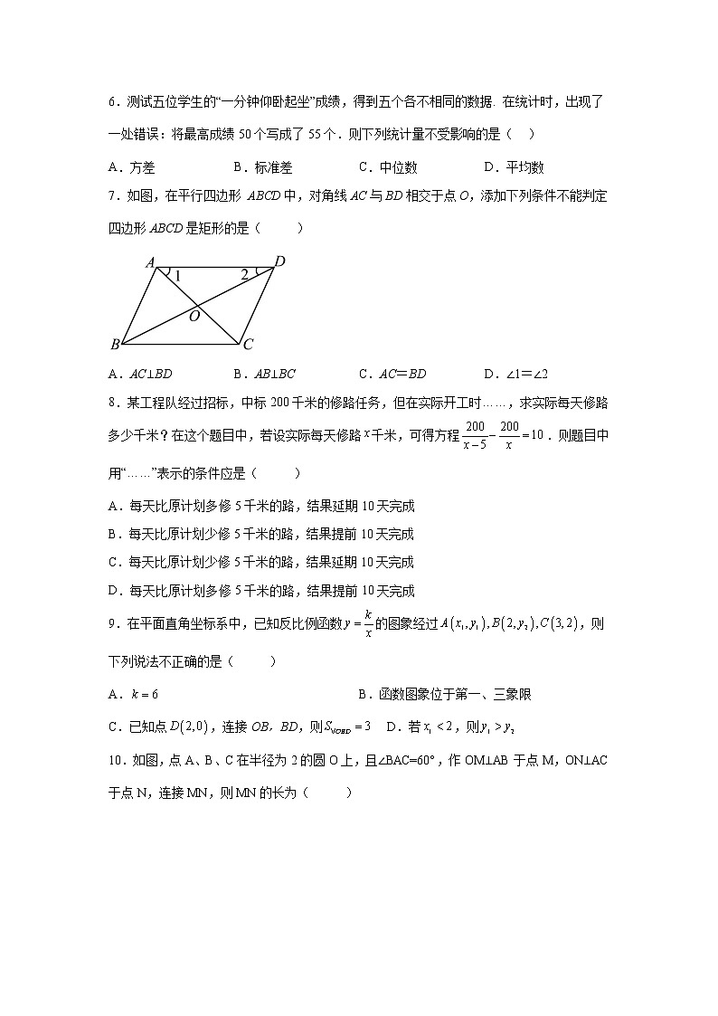 2022年山東省德州市齊河縣九年級模擬考試數(shù)學(xué)試題第2頁