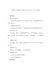 北京课改版七年级上册3.10 相交线与平行线教案设计