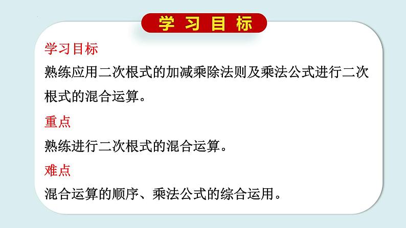 12.3.二次根式的加减(2)课件2021--2022学年苏科版八年级数学下册03