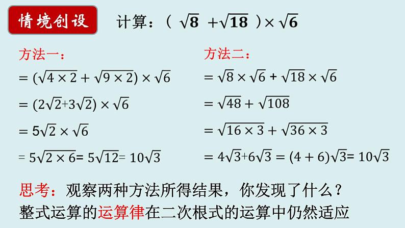 12.3.二次根式的加减(2)课件2021--2022学年苏科版八年级数学下册05