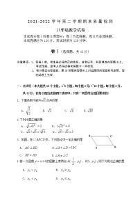 人教版2021-2022八年级下册数学期末复习试卷（六）无答案