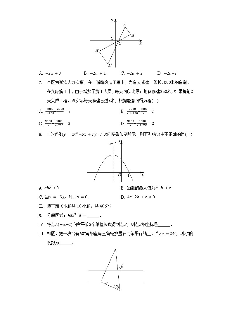 2022年四川省成都市中考数学模拟试卷(一)(含解析)第2页