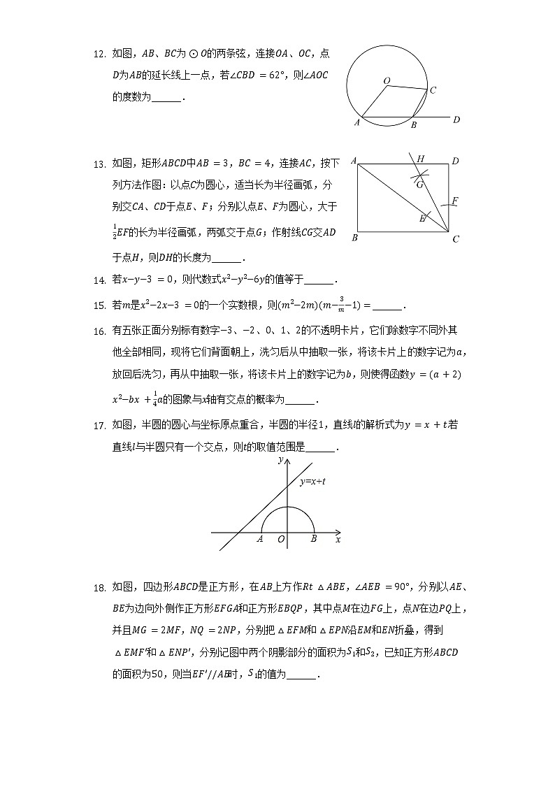 2022年四川省成都市中考数学模拟试卷(一)(含解析)第3页