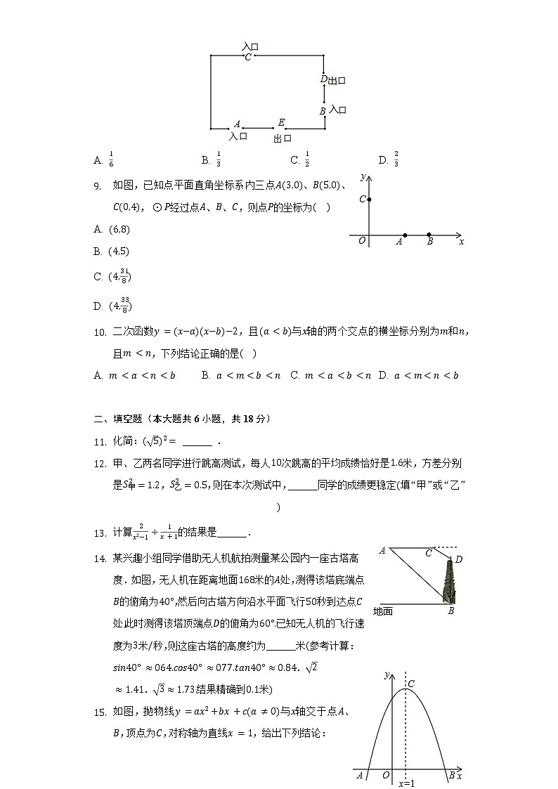 2022年湖北省武汉市江岸区中考数学模拟试卷(一)(含解析)第3页