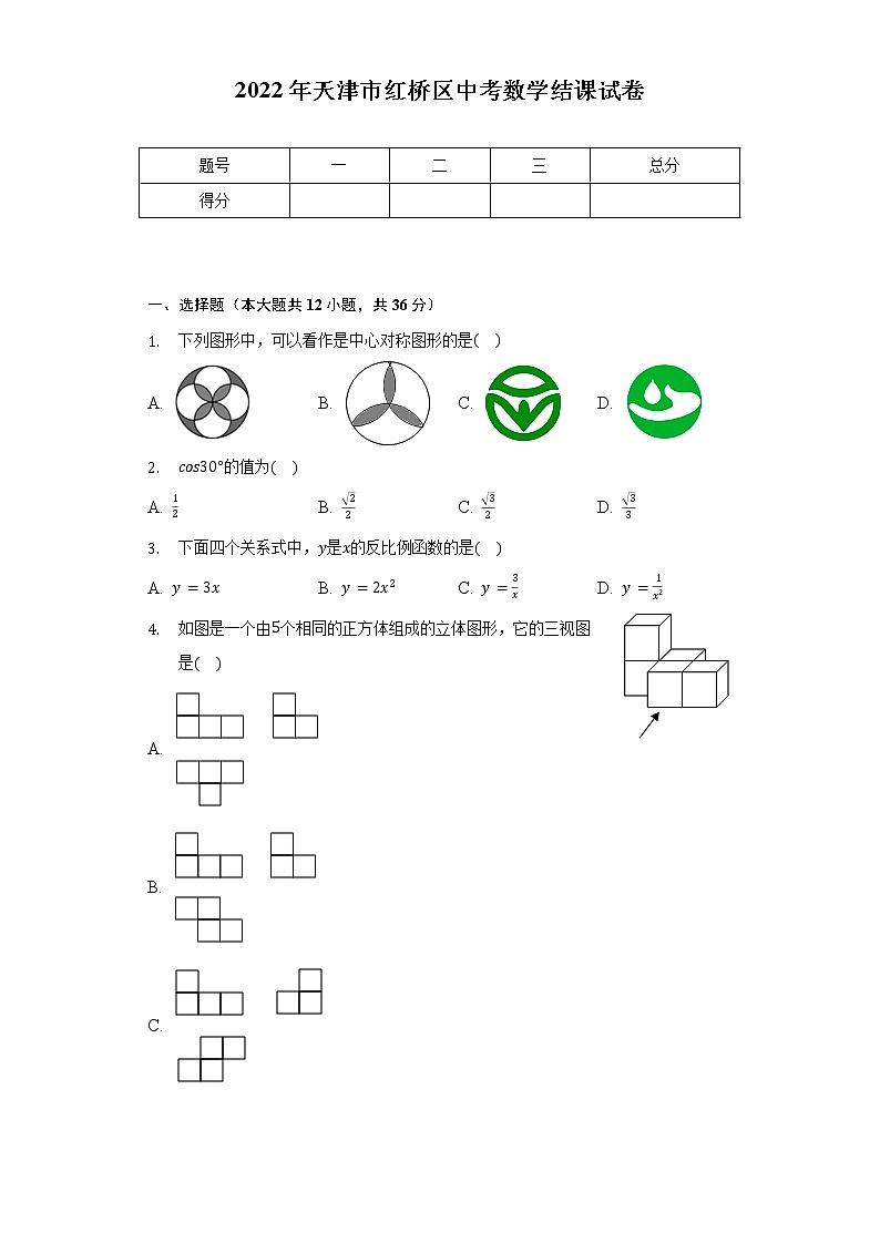 2022年天津市红桥区中考数学结课试卷(含解析)第1页