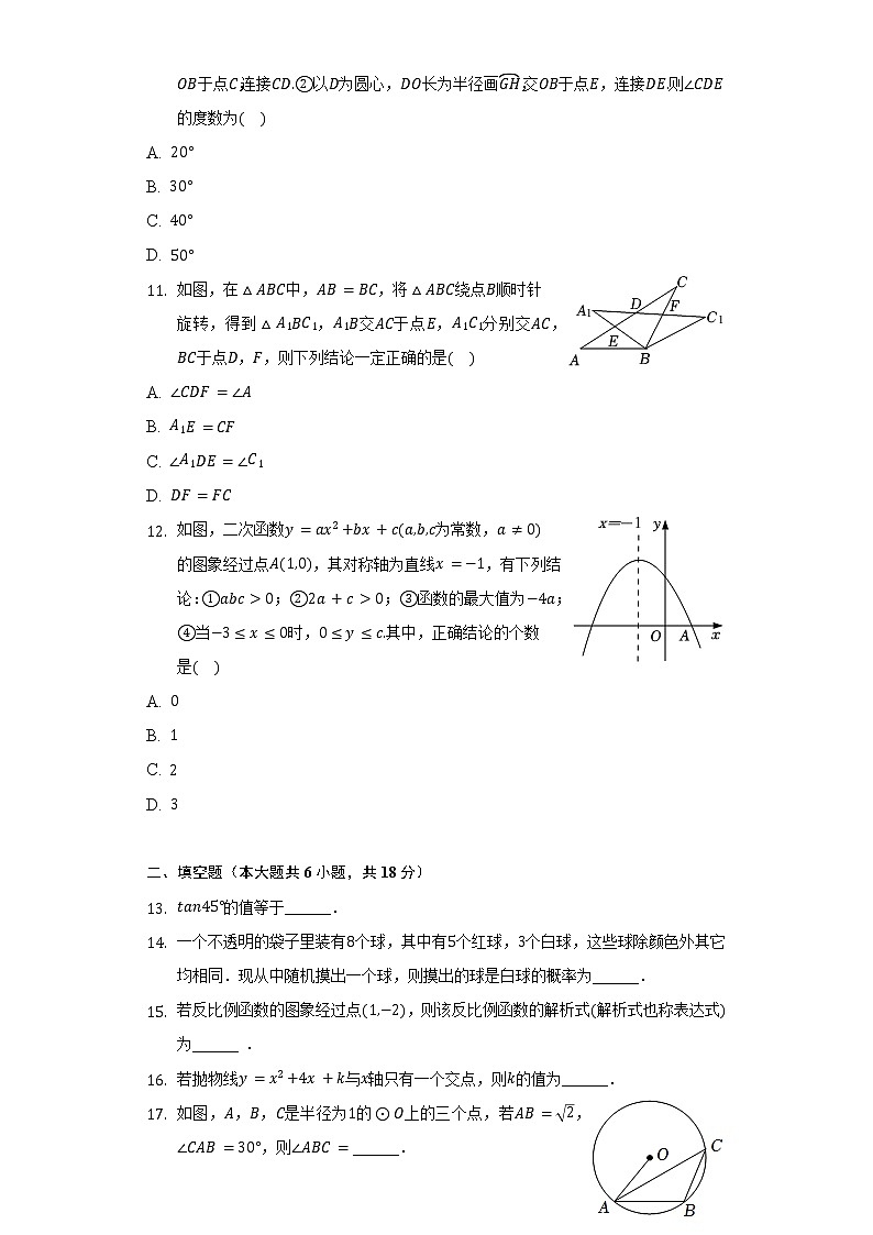 2022年天津市红桥区中考数学结课试卷(含解析)第3页