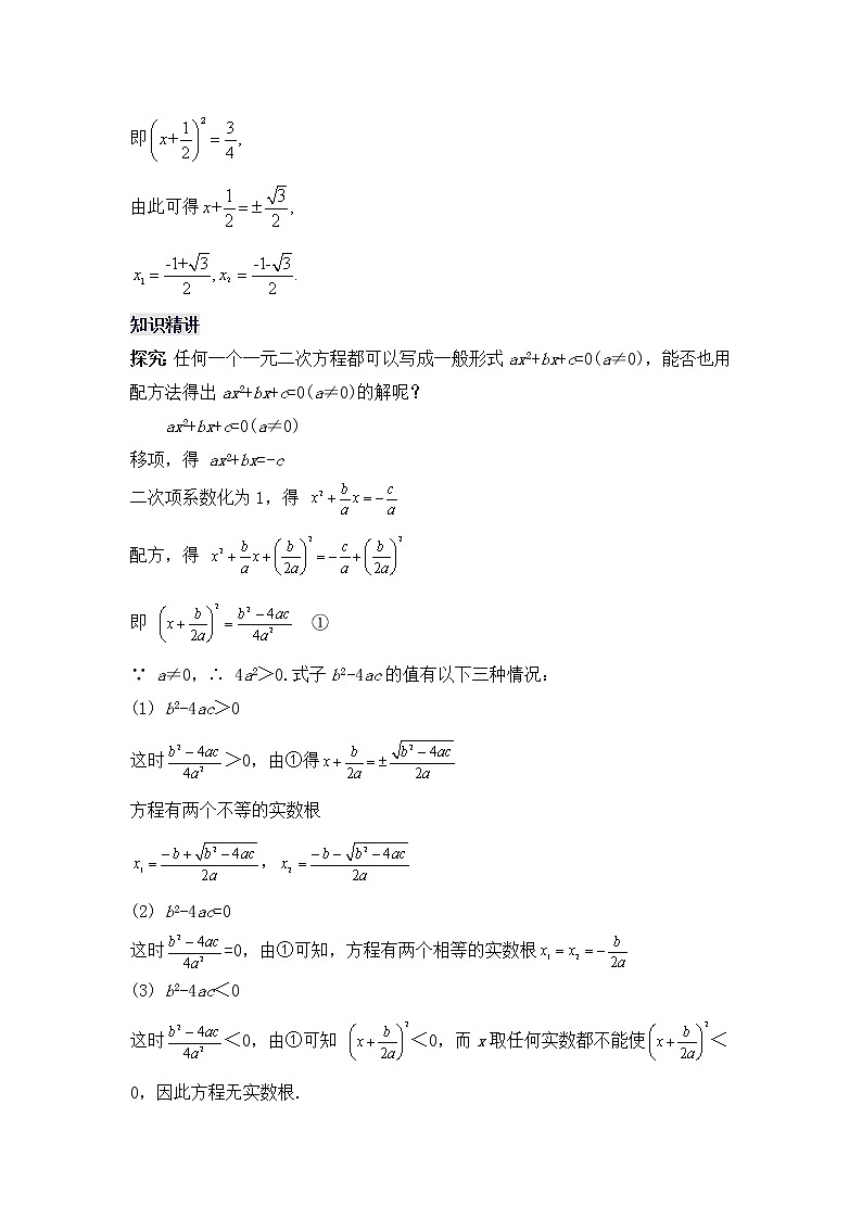 21.2.4 《一元二次方程的解法(三)公式法》课件+教案02