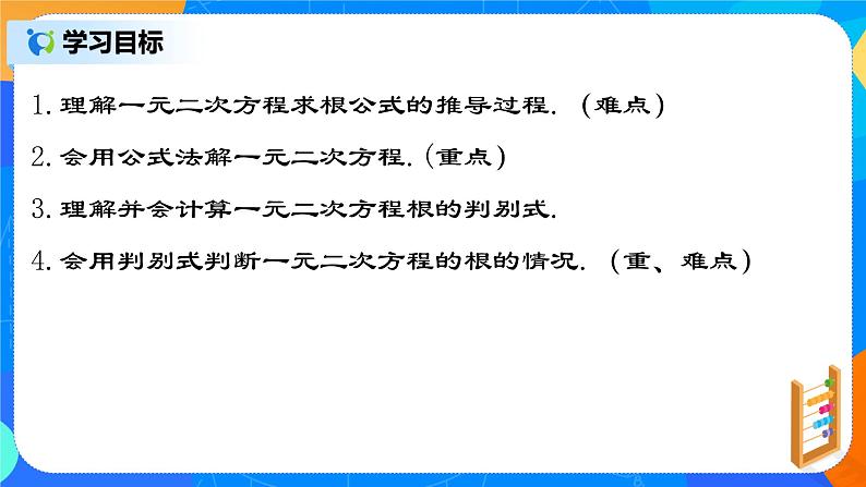 21.2.4 《一元二次方程的解法(三)公式法》课件+教案02