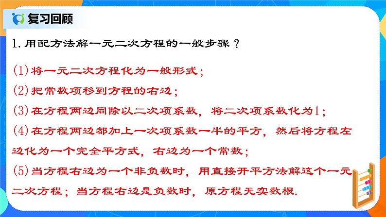 21.2.4 《一元二次方程的解法(三)公式法》课件+教案03
