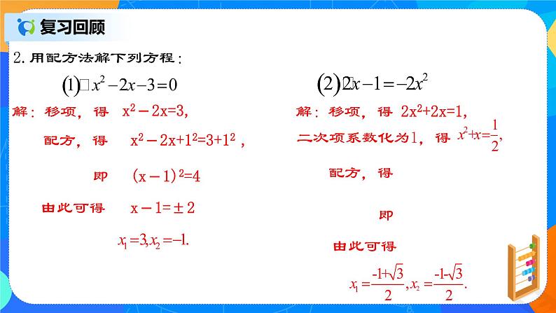 21.2.4 《一元二次方程的解法(三)公式法》课件+教案04