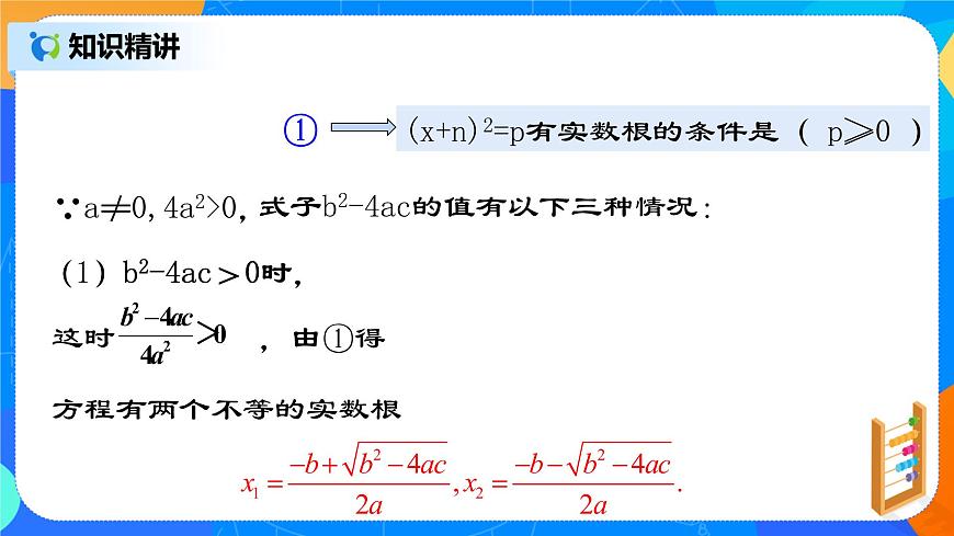 21.2.4 《一元二次方程的解法（三）公式法》課件第6頁