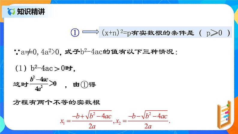 21.2.4 《一元二次方程的解法(三)公式法》课件+教案06