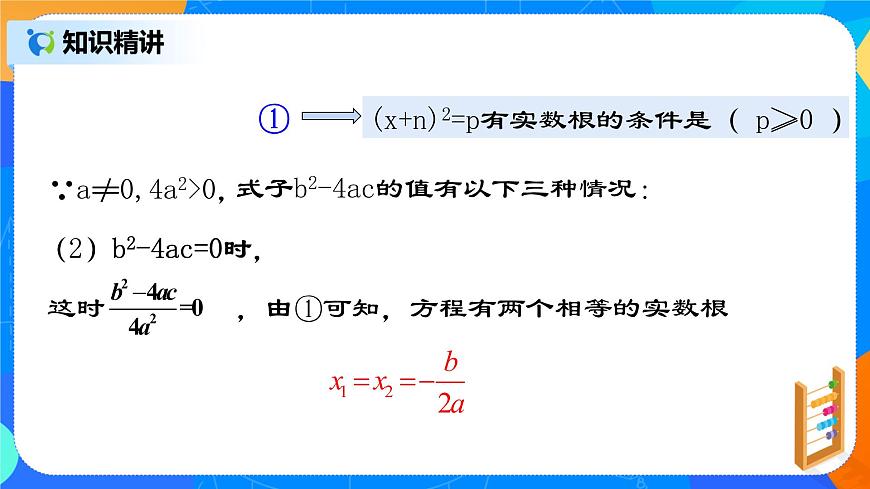 21.2.4 《一元二次方程的解法（三）公式法》課件第7頁