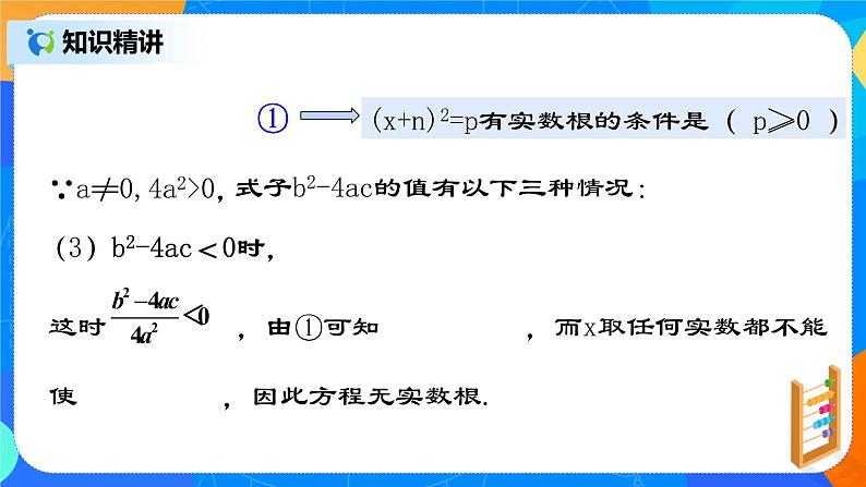 21.2.4 《一元二次方程的解法(三)公式法》课件+教案08