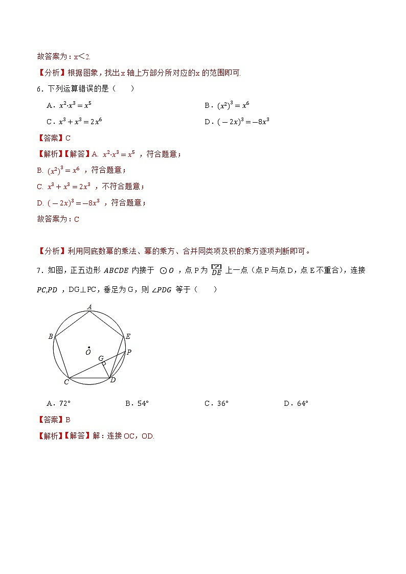 模拟卷01-2022年中考数学模拟热身练习卷(广东专用)(解析版)第3页