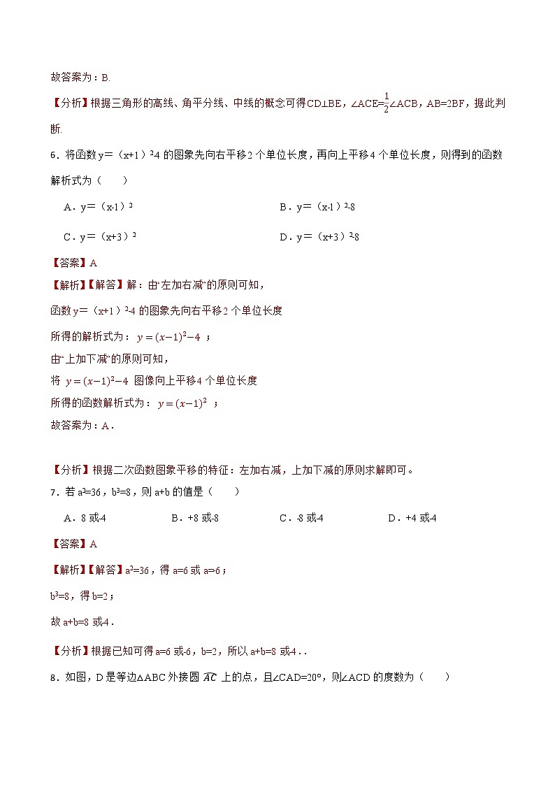 模拟卷02-2022年中考数学模拟热身练习卷(广东专用)(解析版)第3页