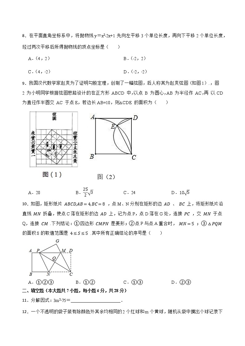模拟卷03-2022年中考数学模拟热身练习卷(广东专用)(原卷版).docx第2页