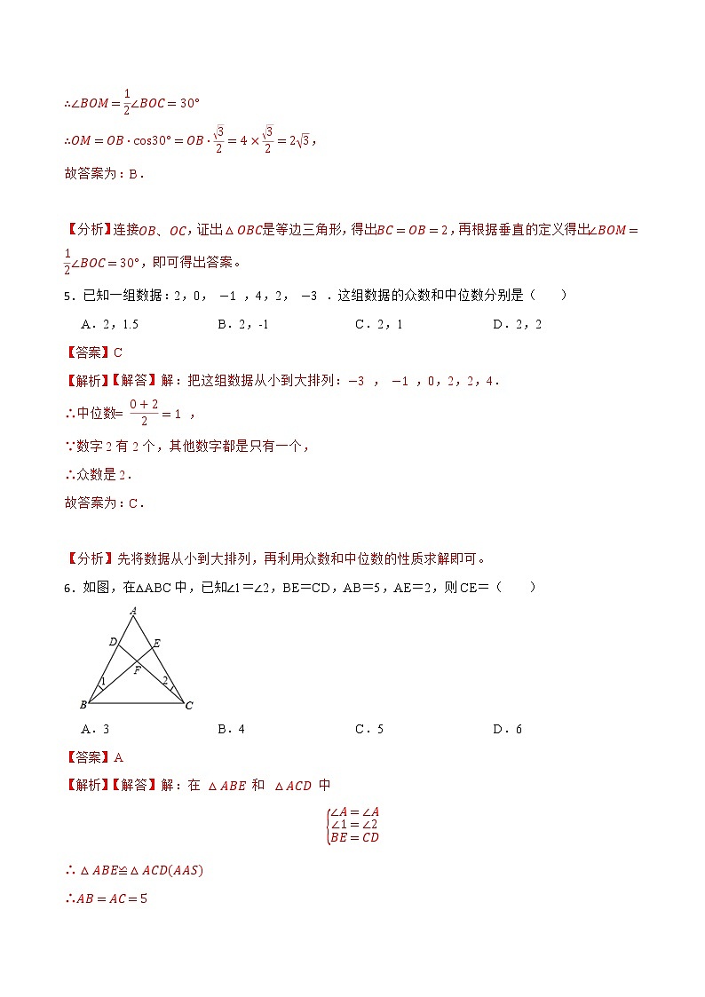 模拟卷04-2022年中考数学模拟热身练习卷(广东专用)(解析版)第3页